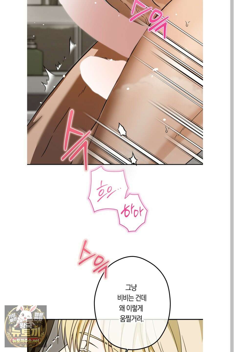 짝사랑 필승법 29화 48
