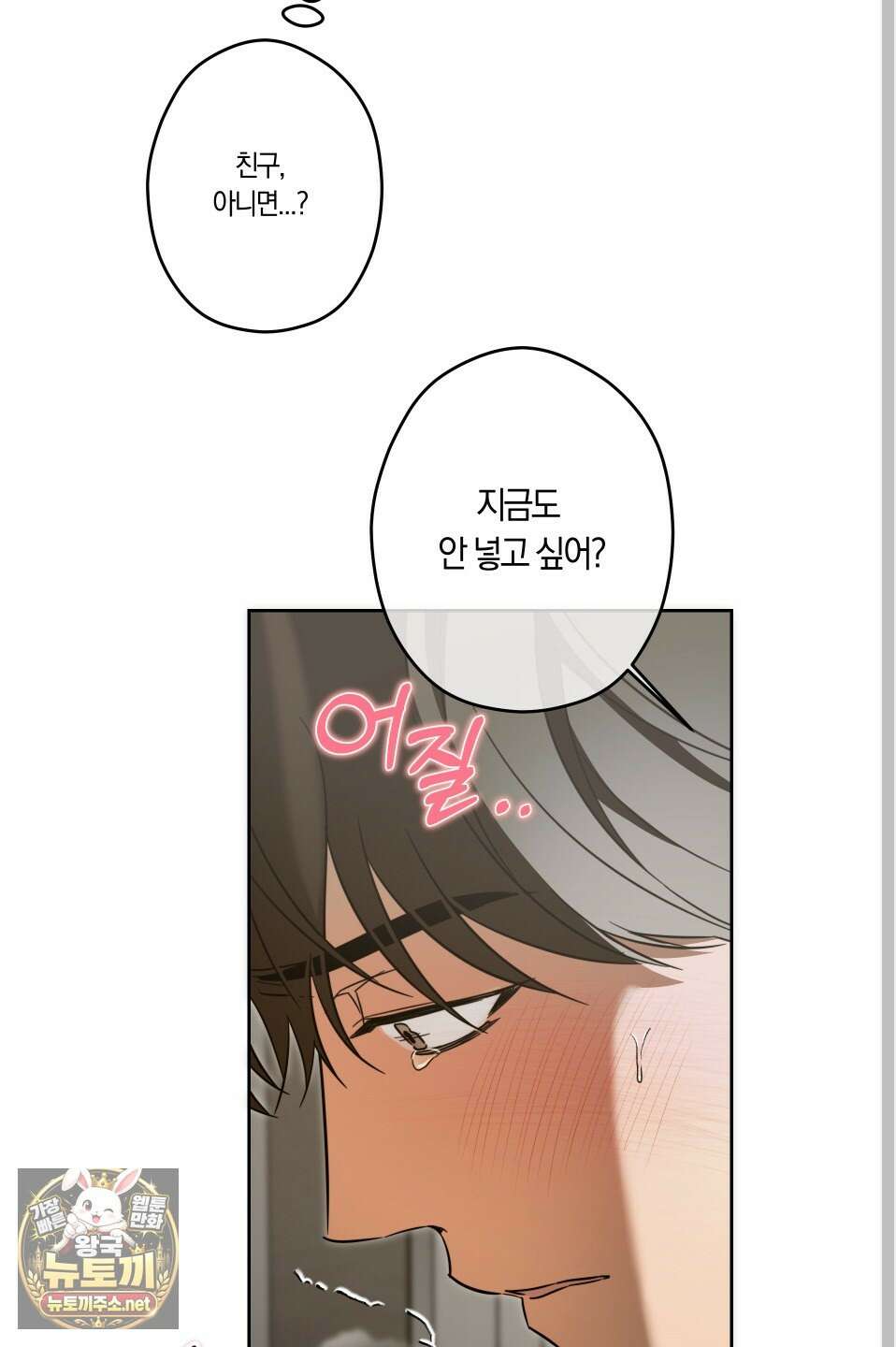 짝사랑 필승법 29화 54