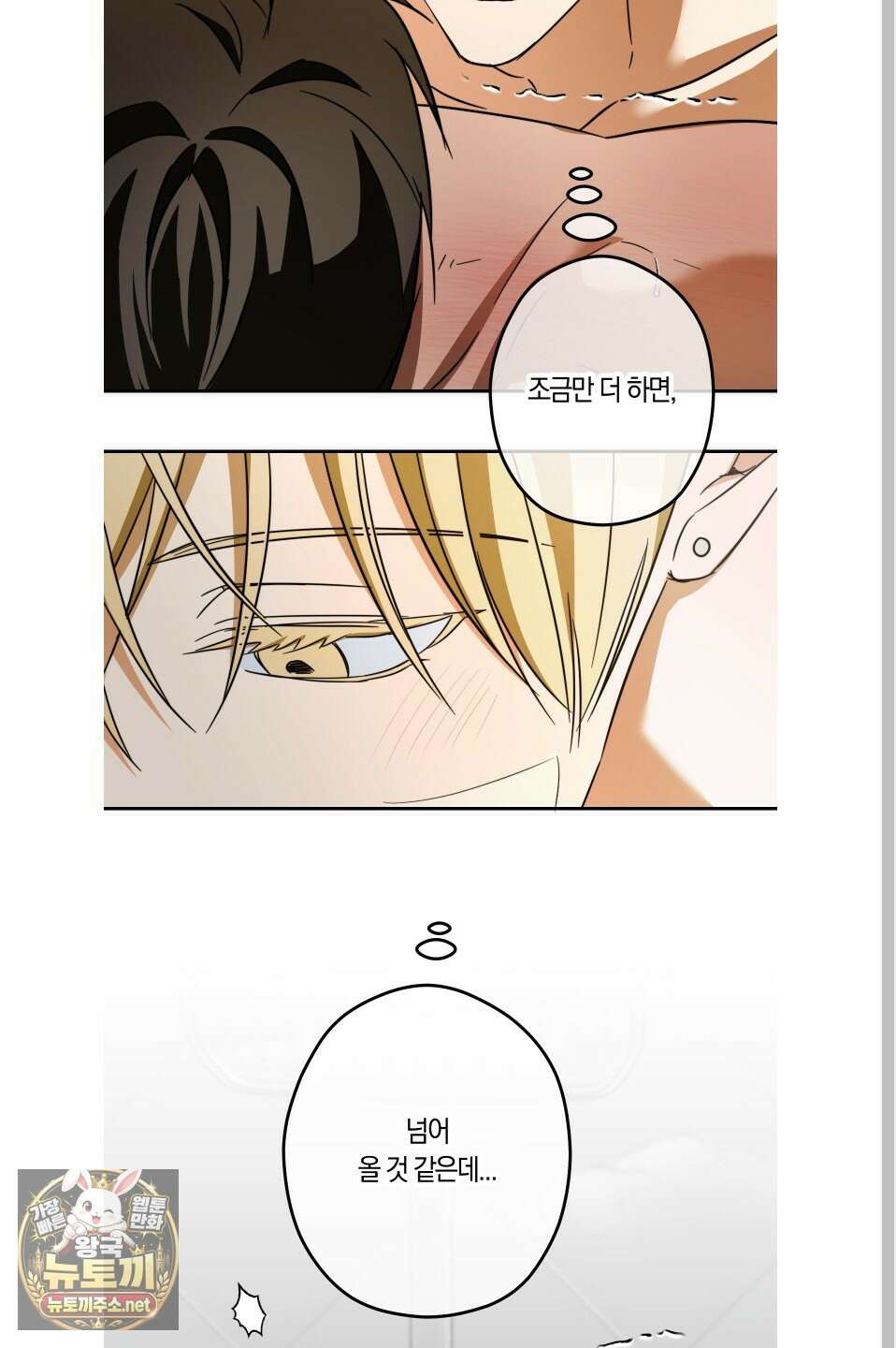 짝사랑 필승법 29화 56