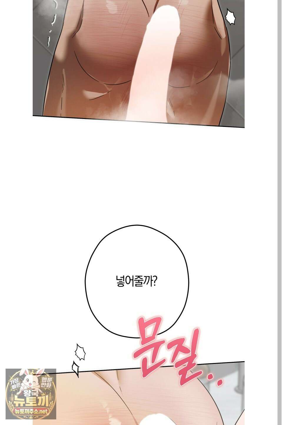 짝사랑 필승법 29화 58