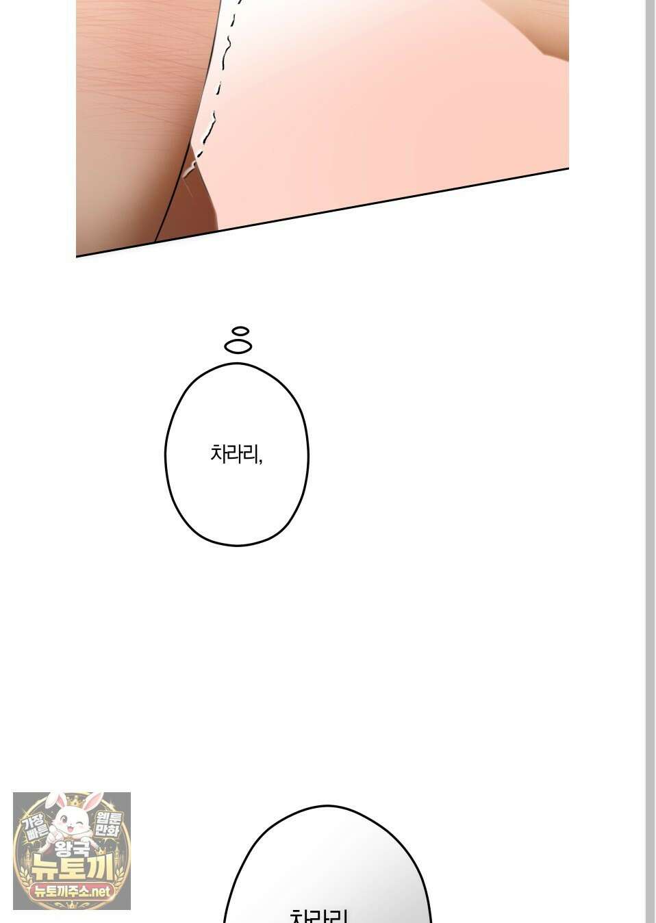 짝사랑 필승법 29화 61