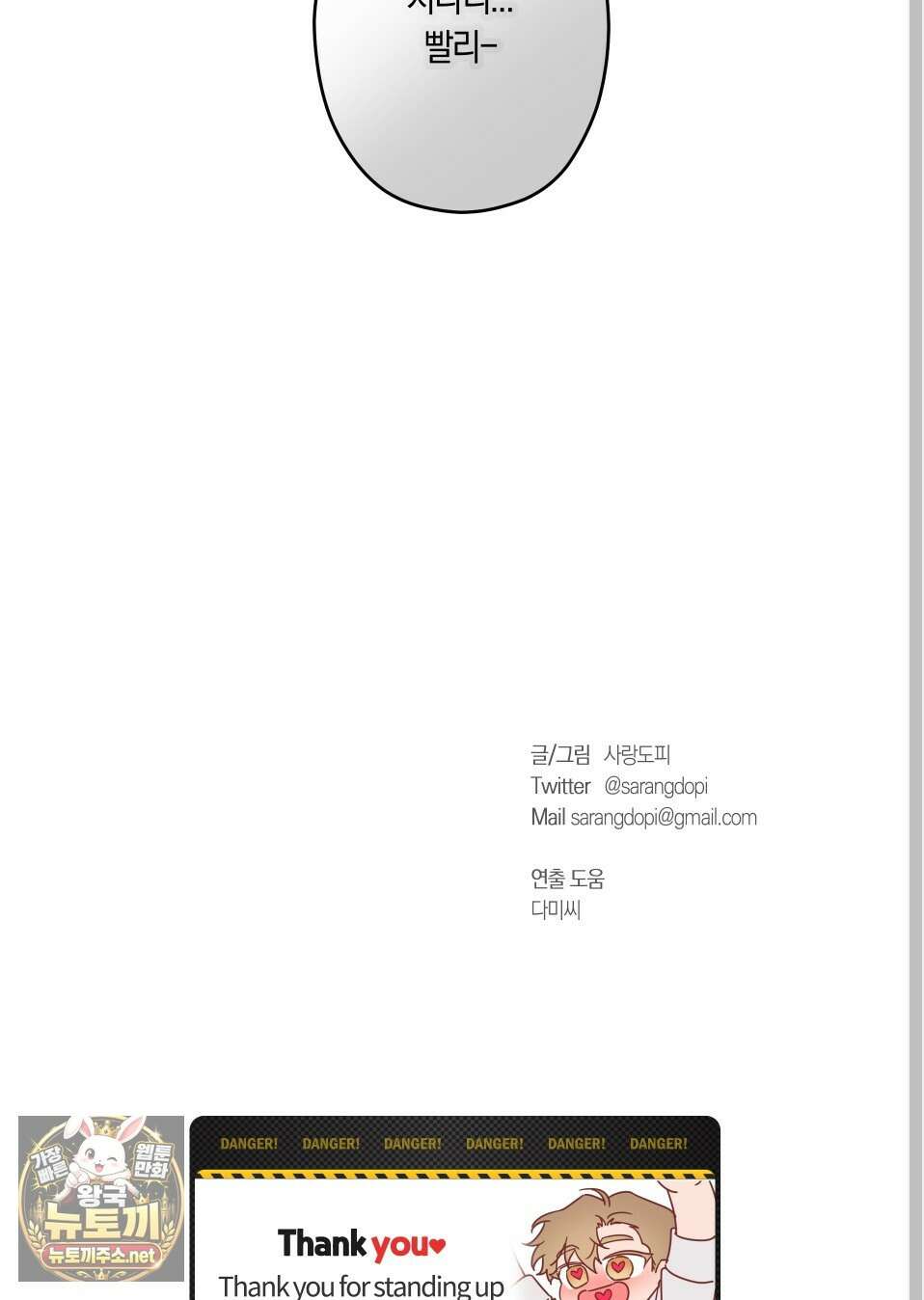 짝사랑 필승법 29화 62