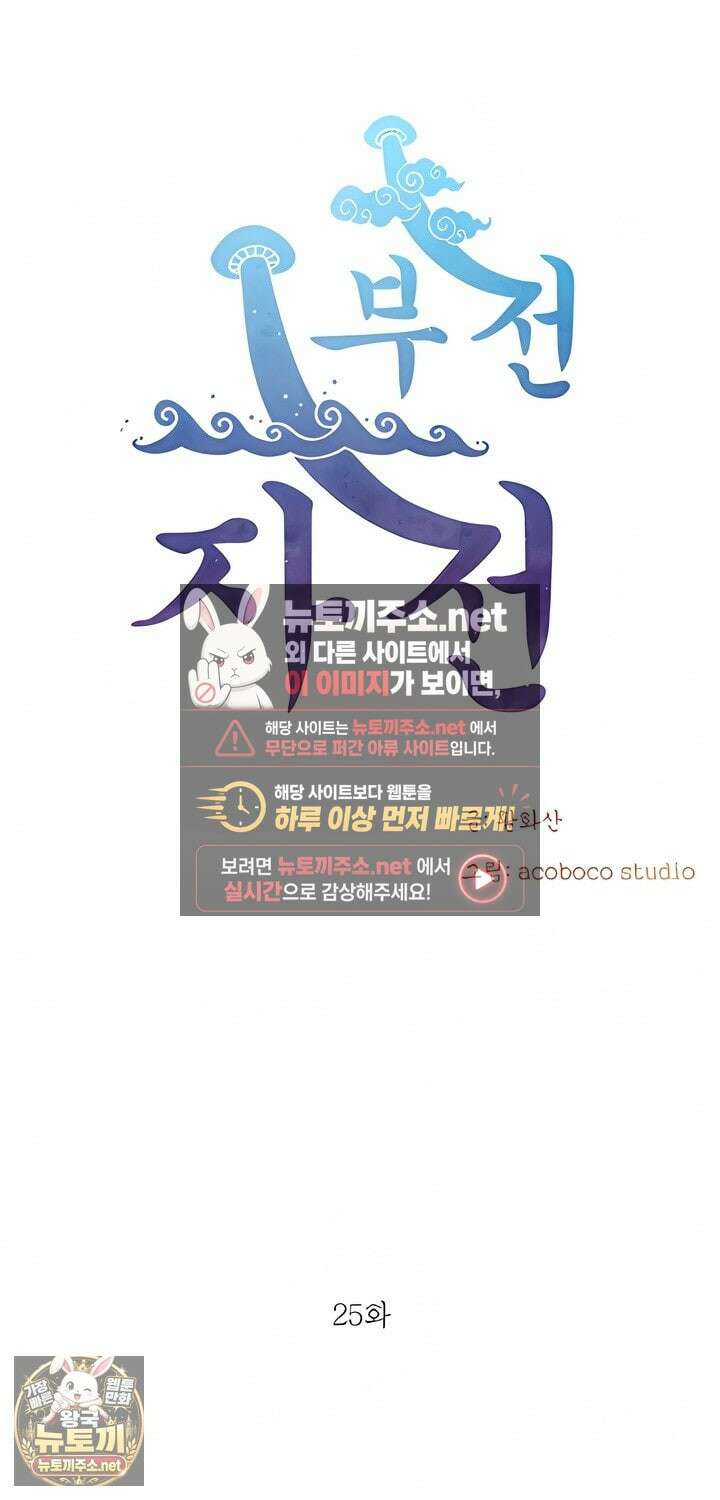부전자전 25화 7