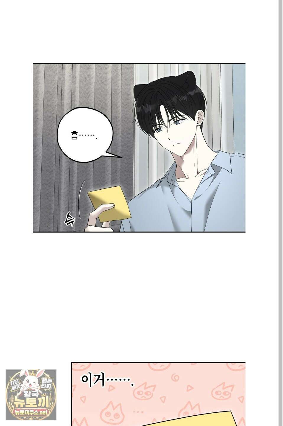 냥자친구 길들이기 32화 2