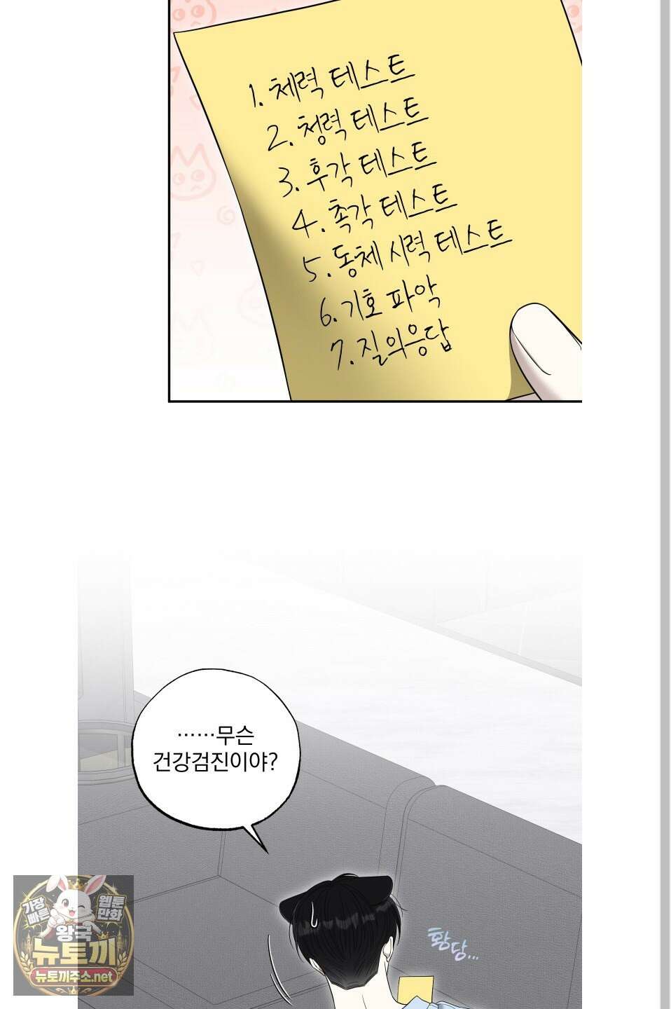 냥자친구 길들이기 32화 3