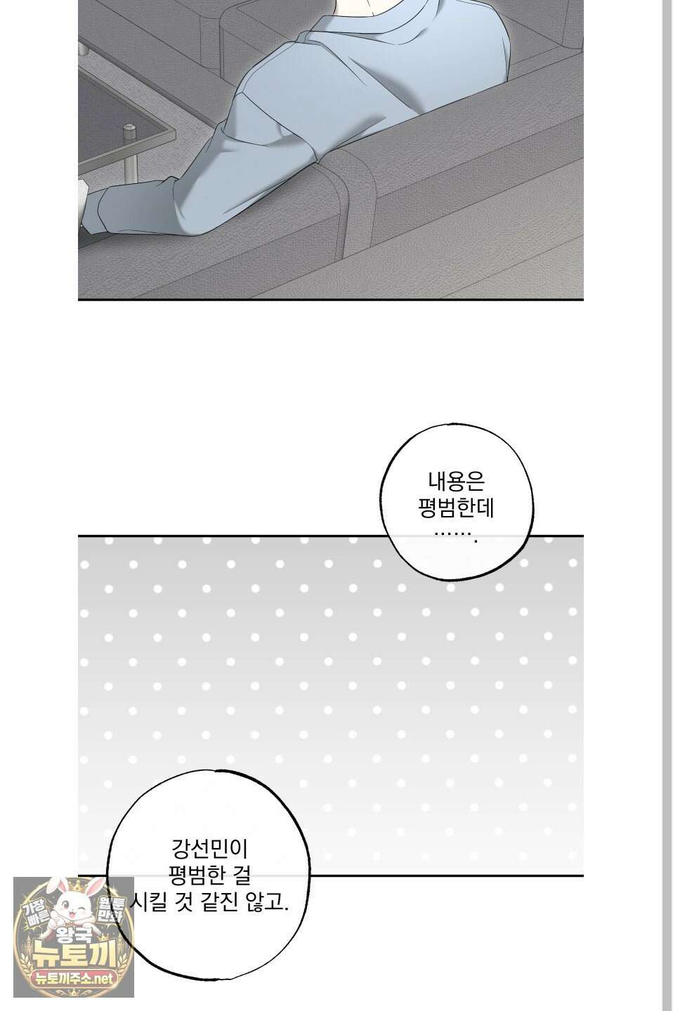 냥자친구 길들이기 32화 4