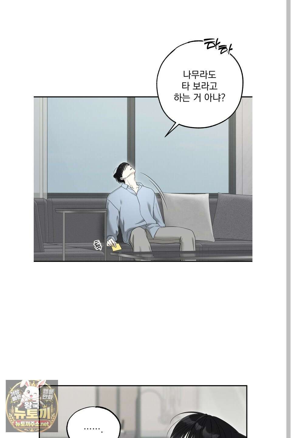 냥자친구 길들이기 32화 5