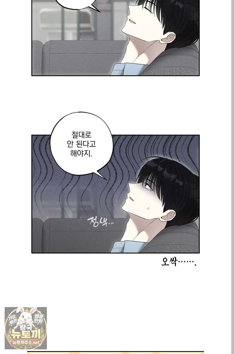 냥자친구 길들이기 32화 6