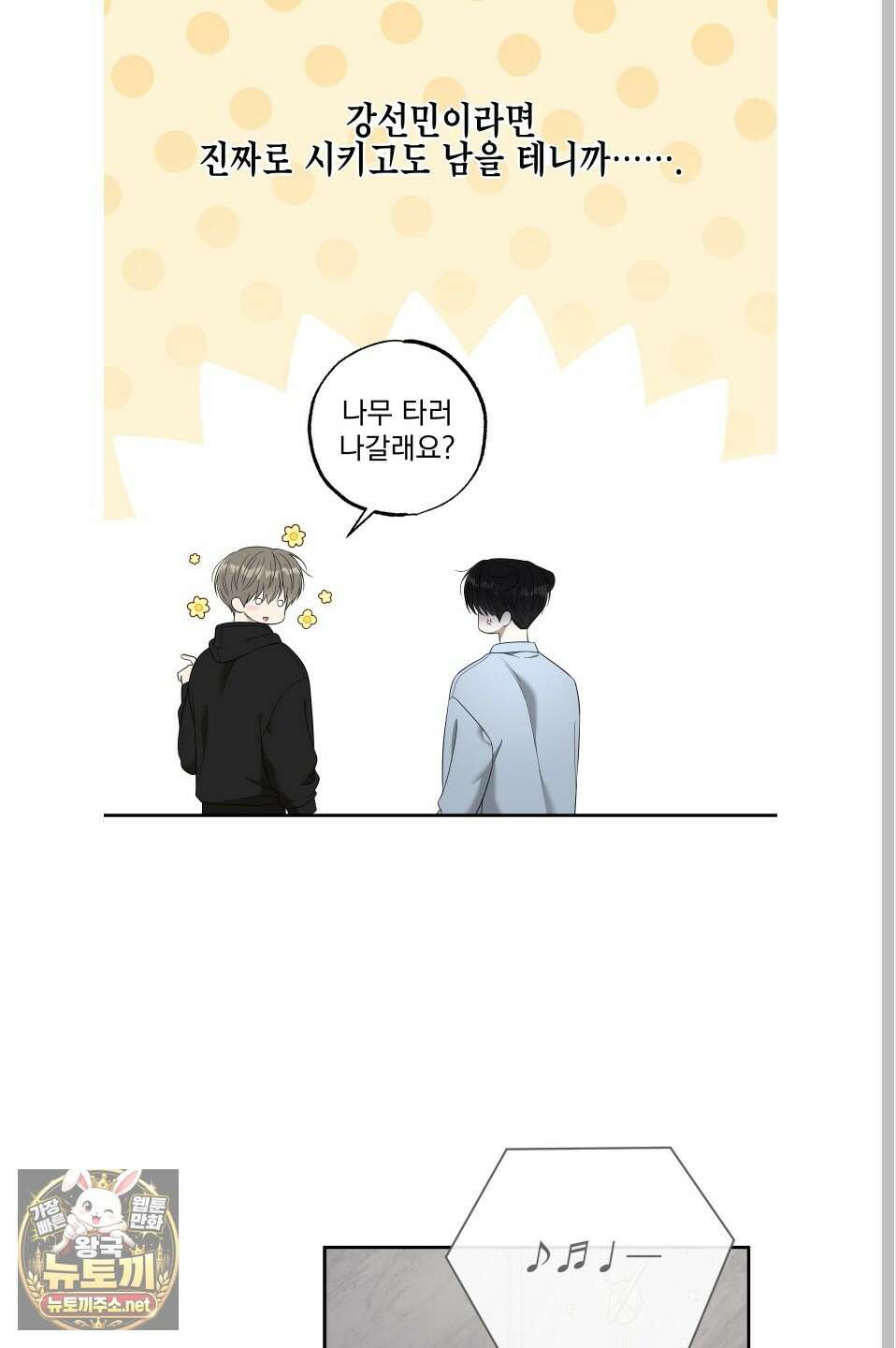 냥자친구 길들이기 32화 7