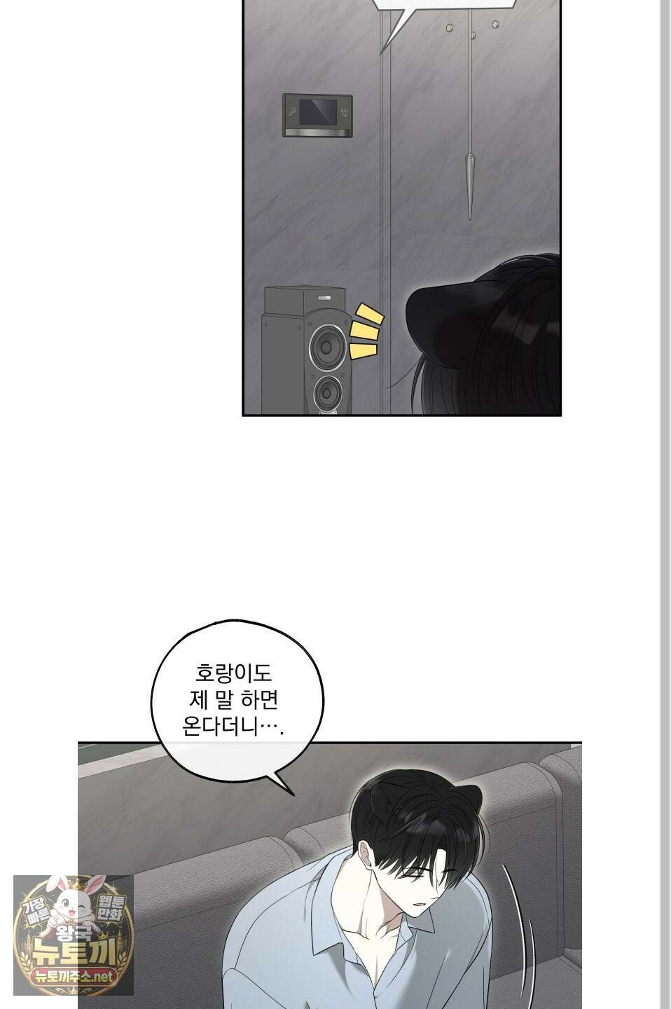 냥자친구 길들이기 32화 8