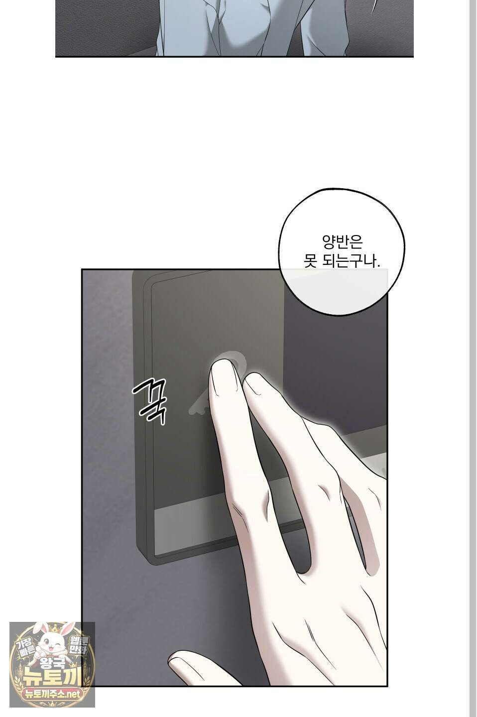 냥자친구 길들이기 32화 9