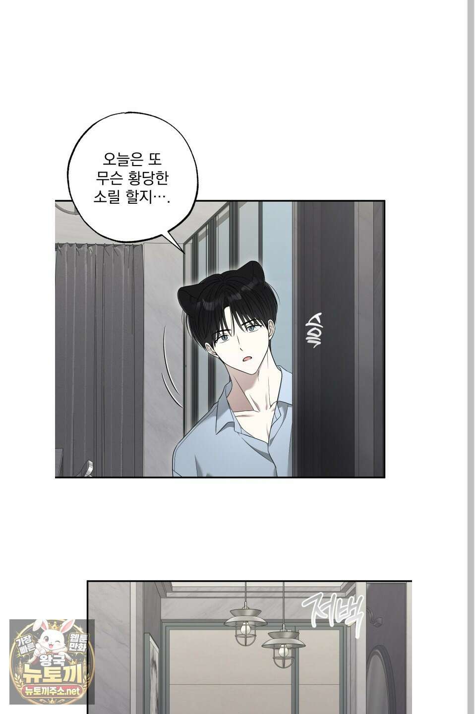 냥자친구 길들이기 32화 10