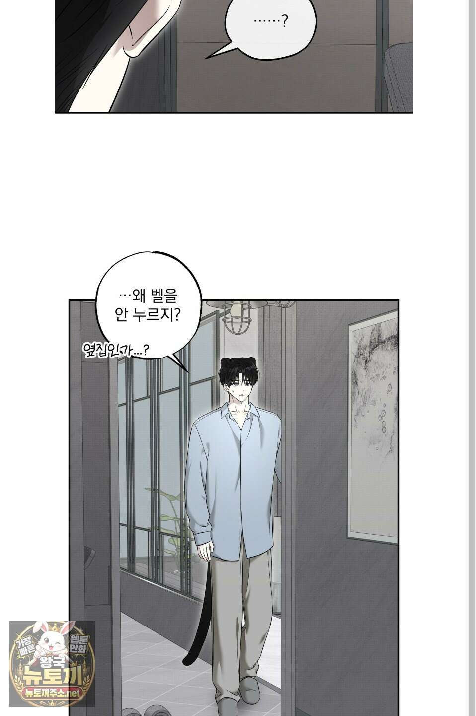 냥자친구 길들이기 32화 13