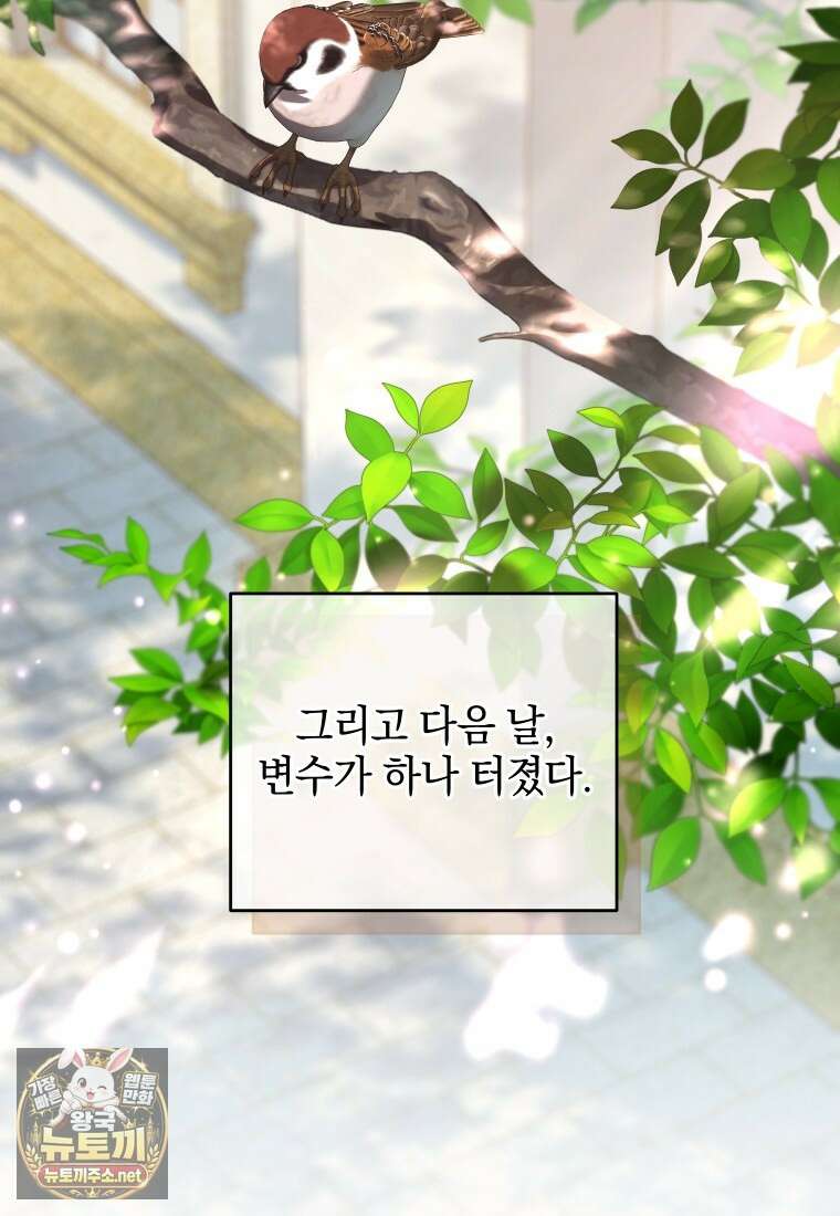 집착 광공이 나를 감금하려고 한다 32화 2