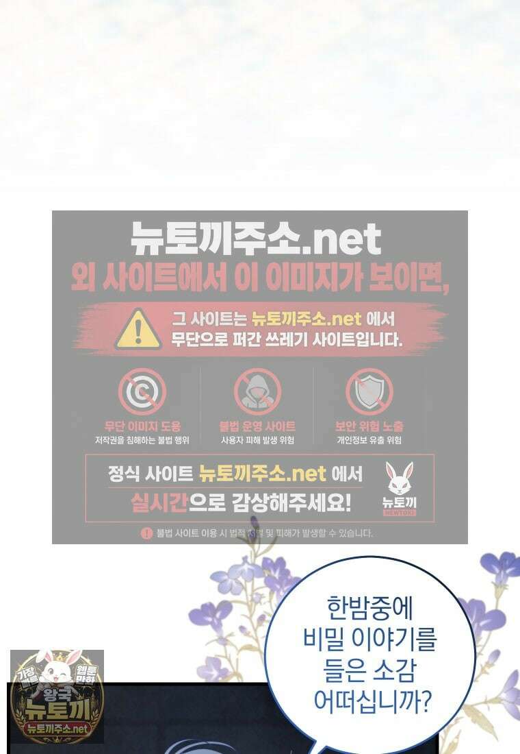 집착 광공이 나를 감금하려고 한다 32화 3