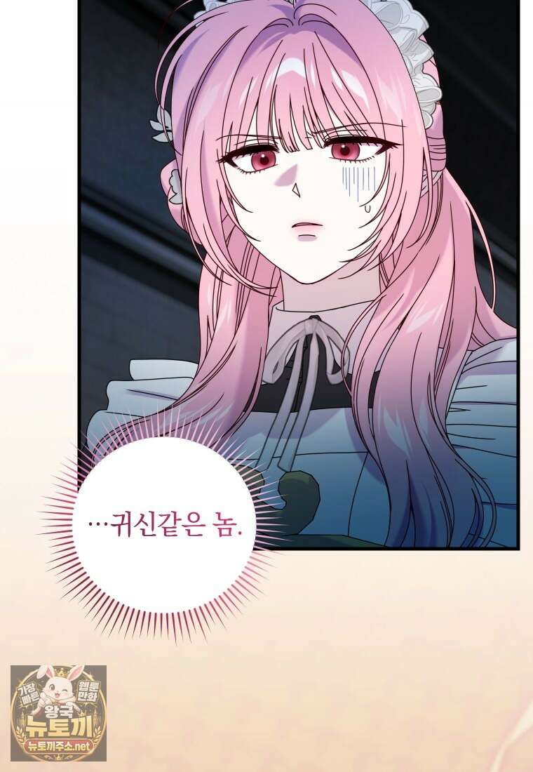 집착 광공이 나를 감금하려고 한다 32화 5
