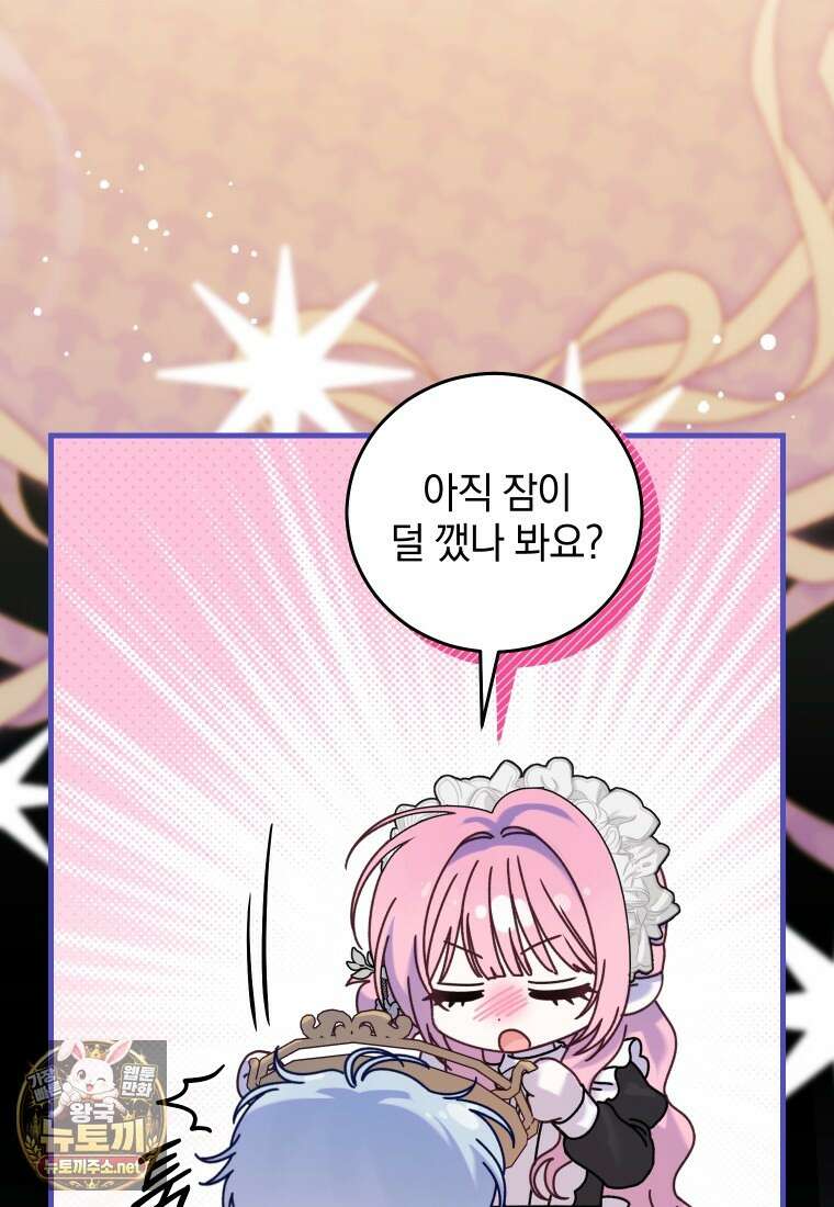 집착 광공이 나를 감금하려고 한다 32화 6