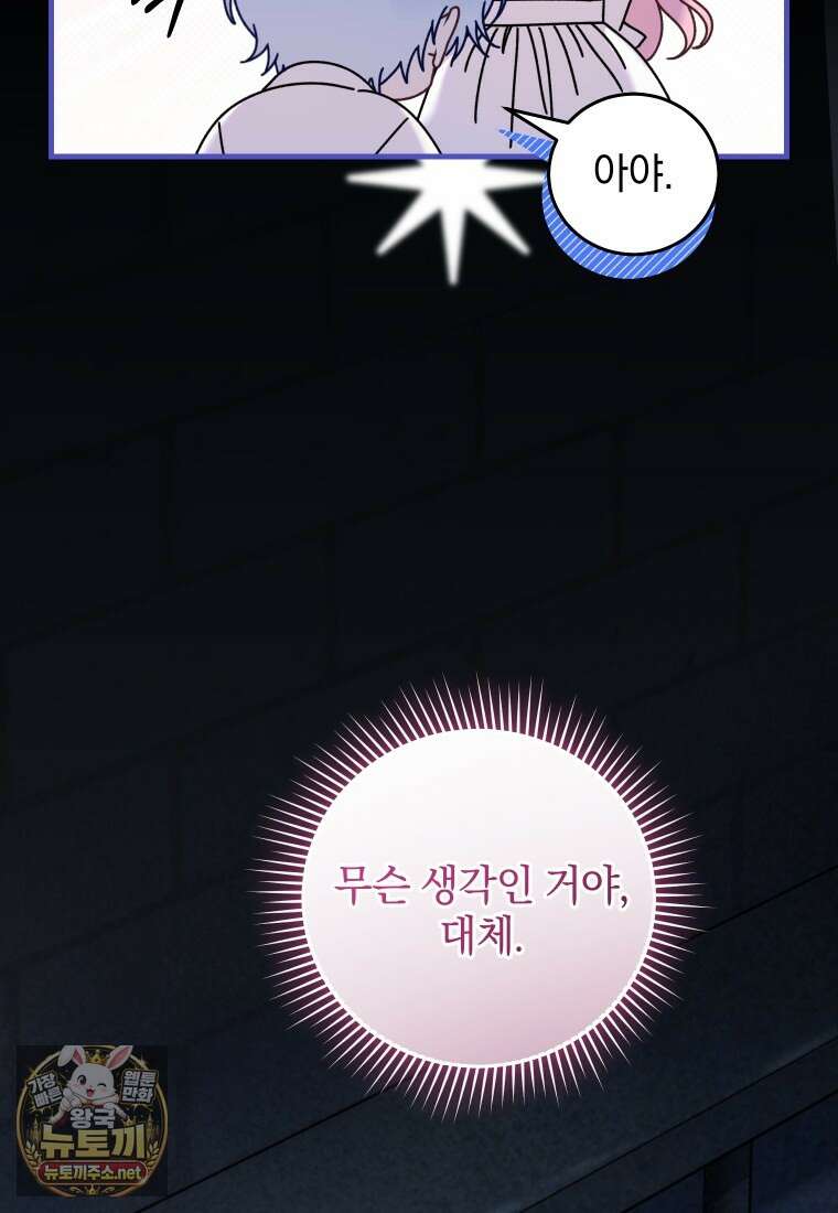 집착 광공이 나를 감금하려고 한다 32화 7