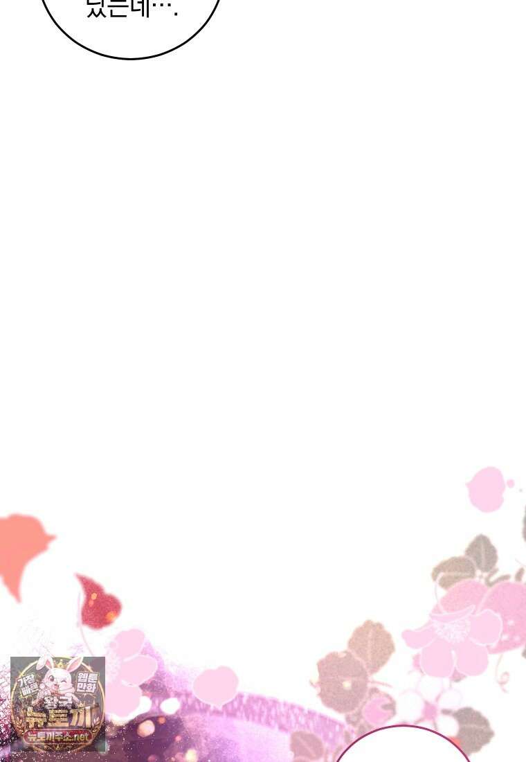 집착 광공이 나를 감금하려고 한다 32화 9