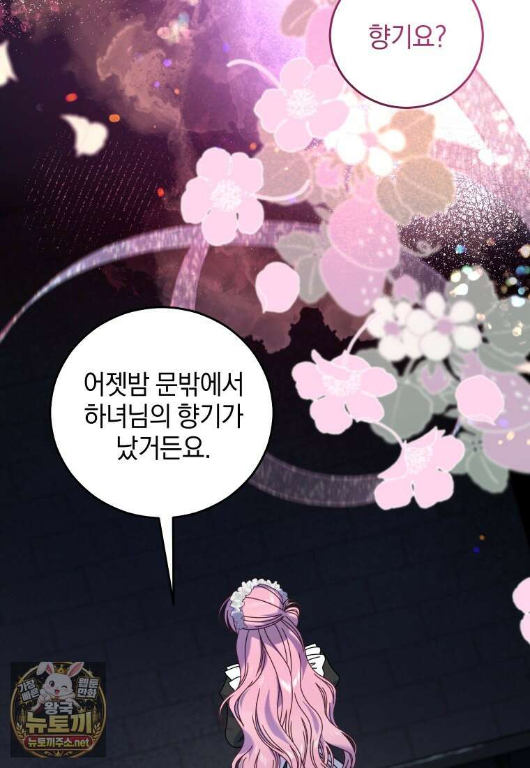 집착 광공이 나를 감금하려고 한다 32화 10
