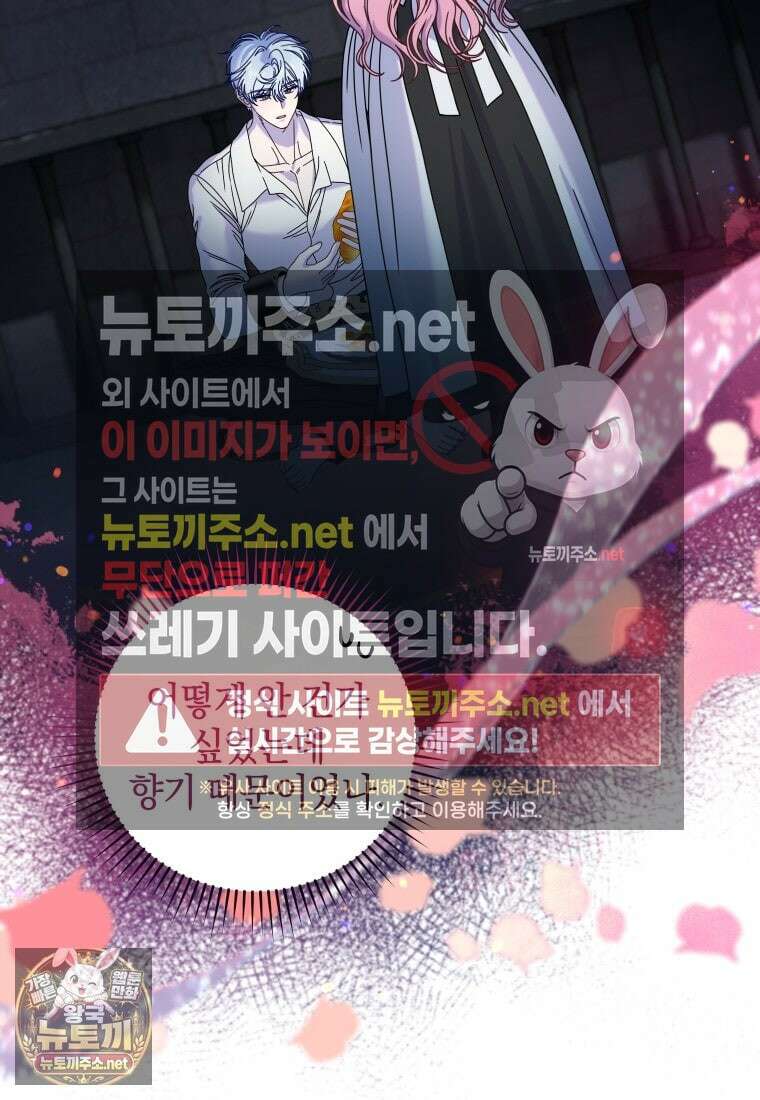 집착 광공이 나를 감금하려고 한다 32화 11