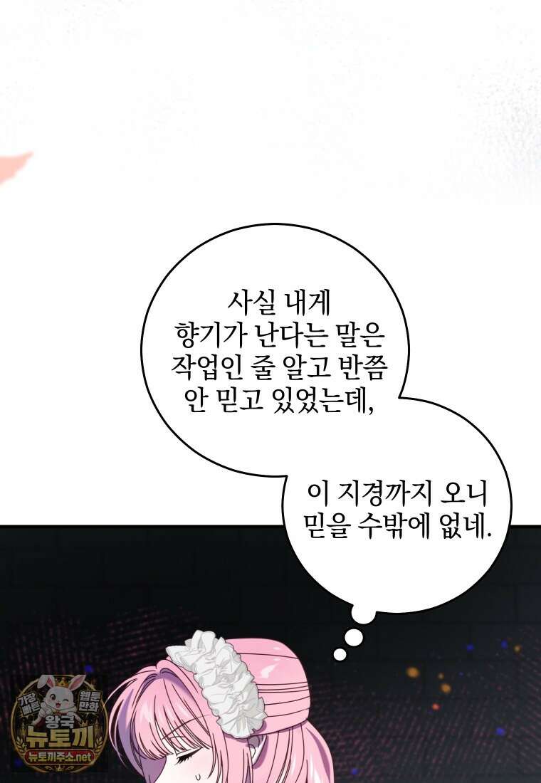 집착 광공이 나를 감금하려고 한다 32화 12