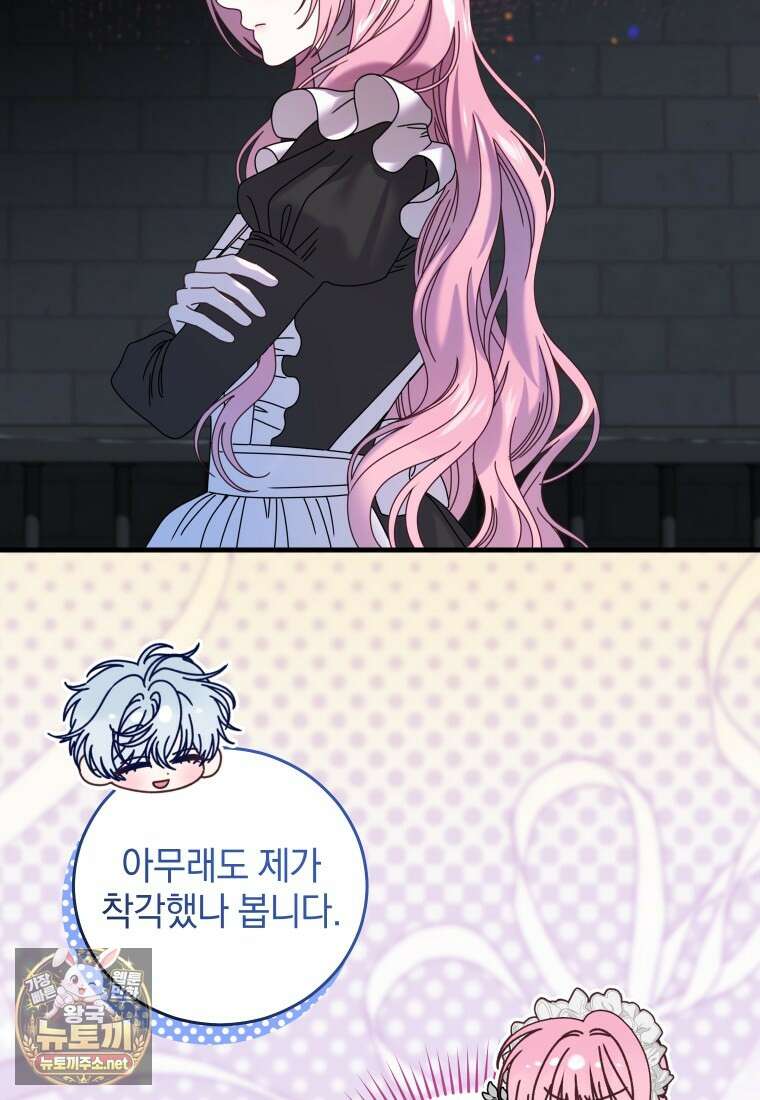 집착 광공이 나를 감금하려고 한다 32화 13