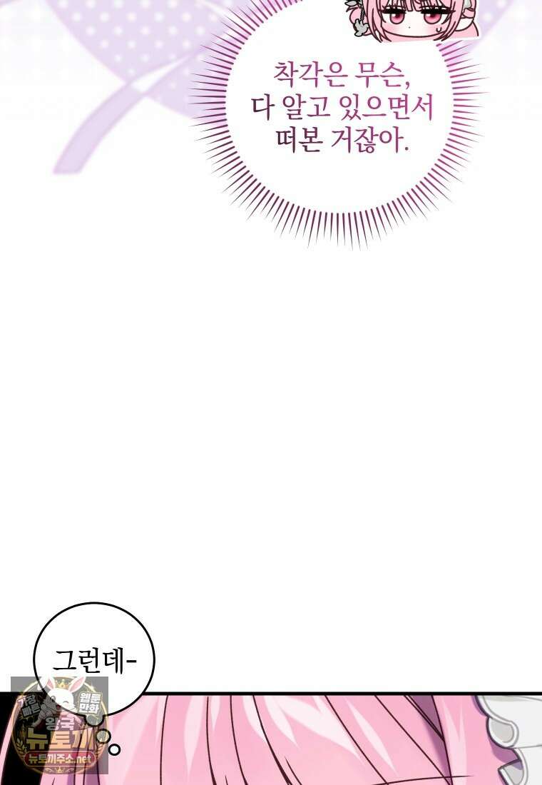 집착 광공이 나를 감금하려고 한다 32화 14