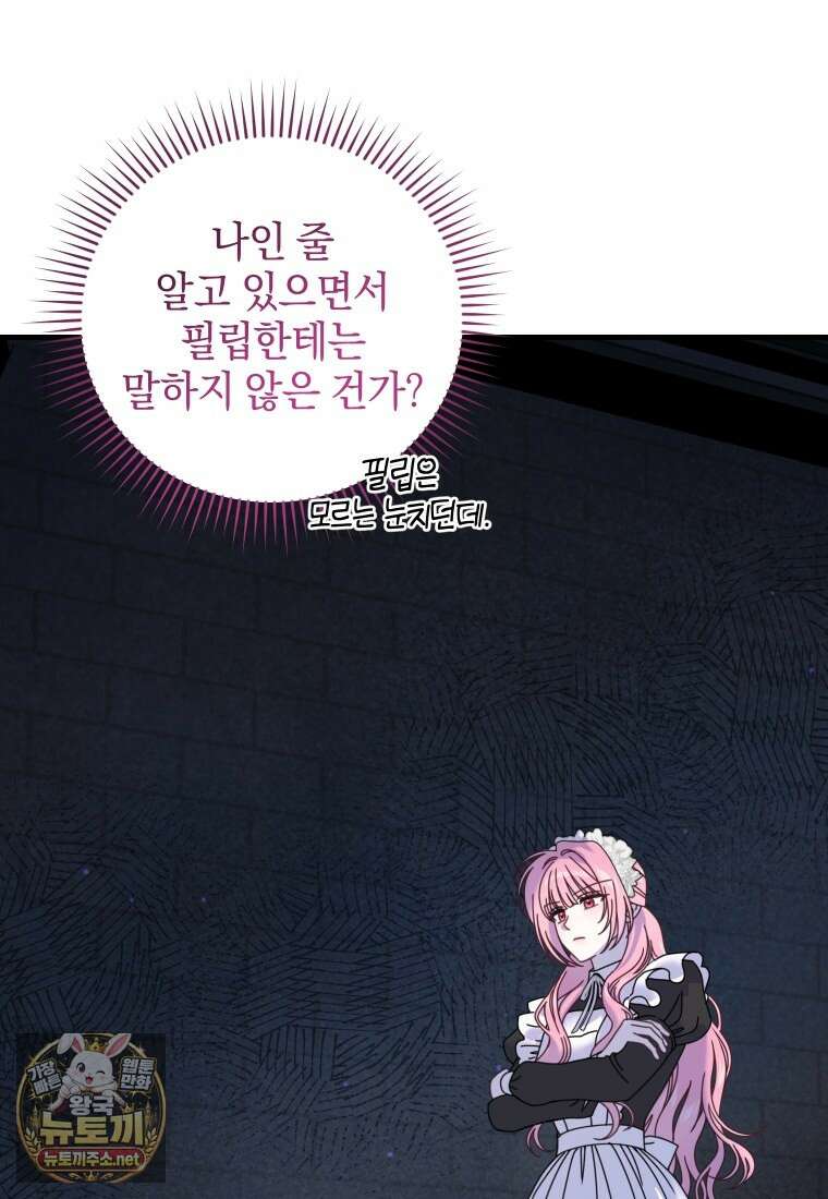집착 광공이 나를 감금하려고 한다 32화 16