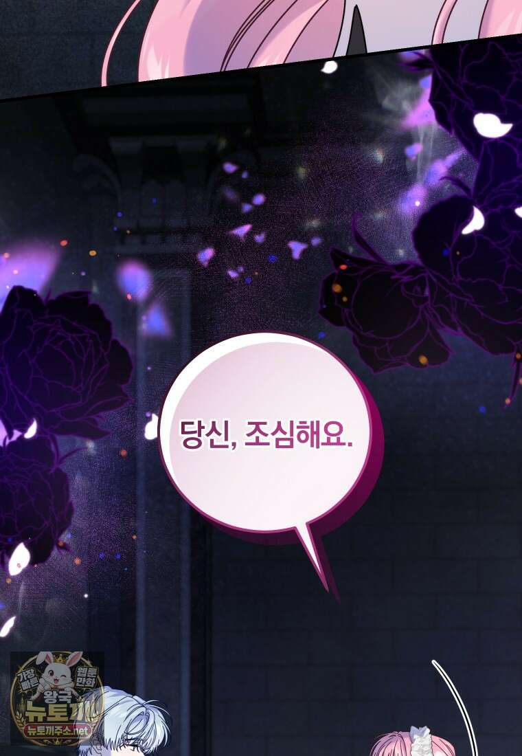 집착 광공이 나를 감금하려고 한다 32화 19