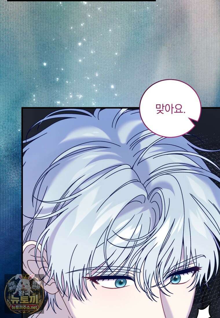 집착 광공이 나를 감금하려고 한다 32화 22