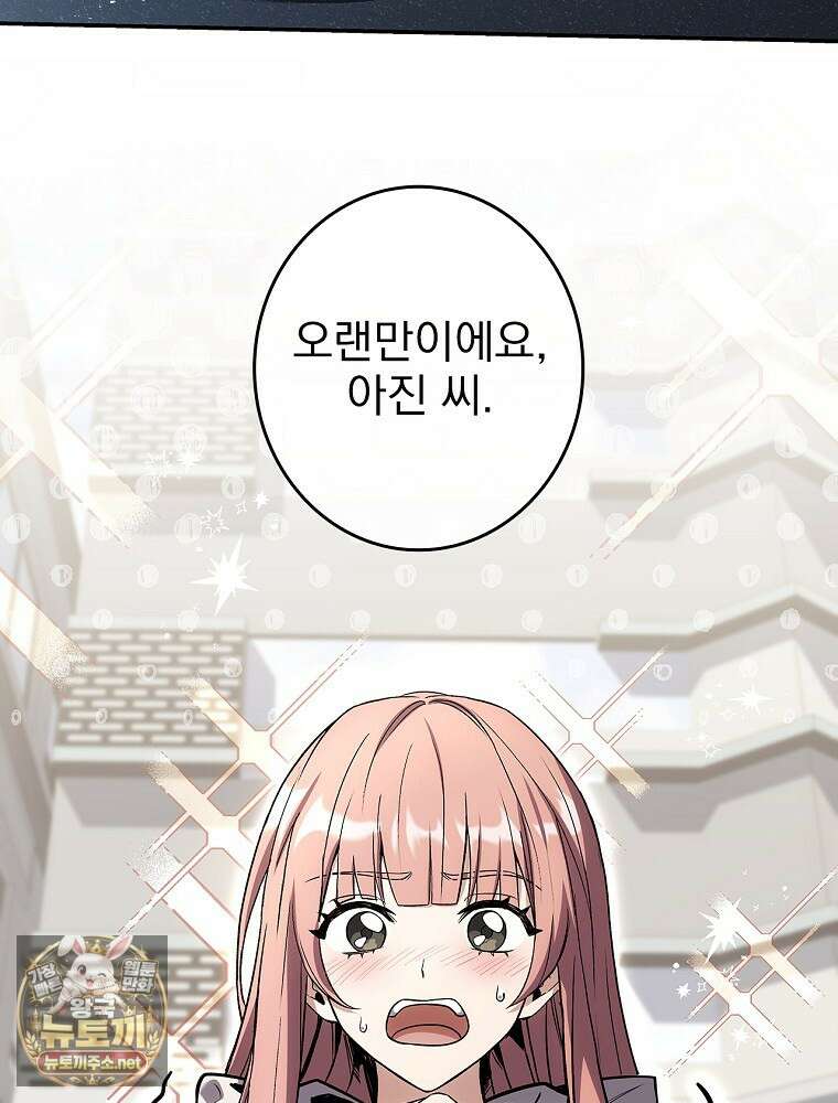 나 혼자 EX급 소환수 24화 4