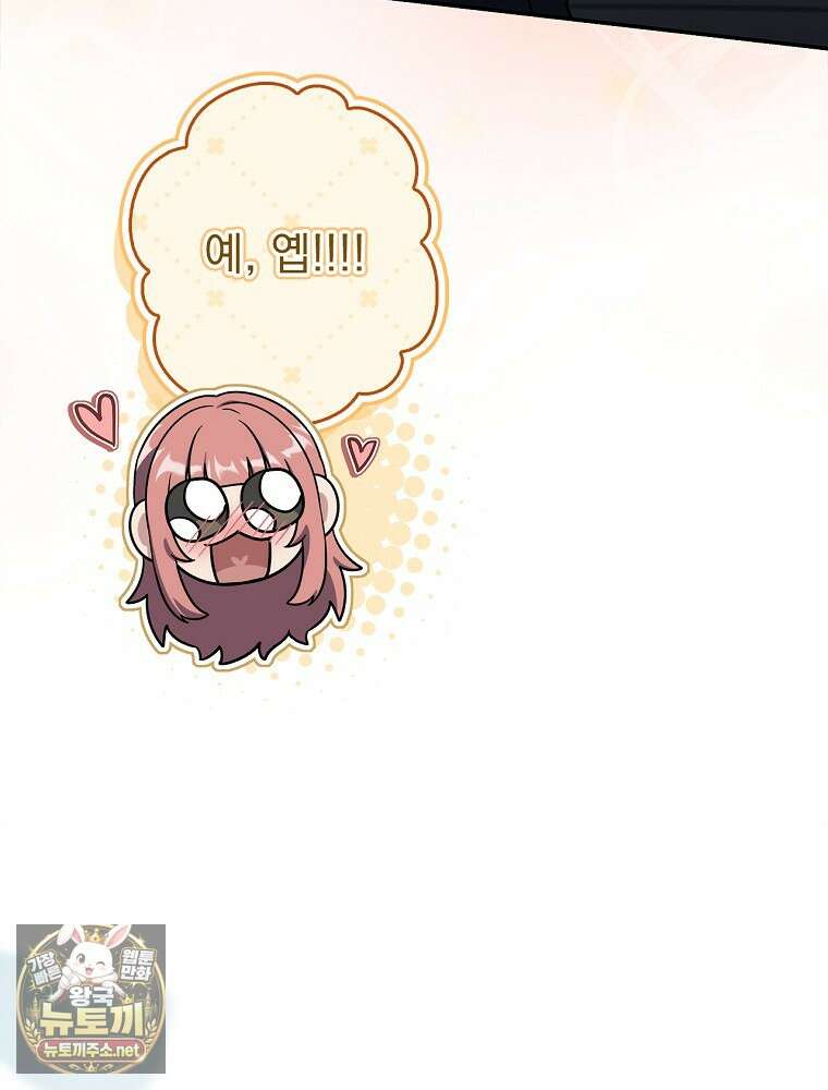 나 혼자 EX급 소환수 24화 7