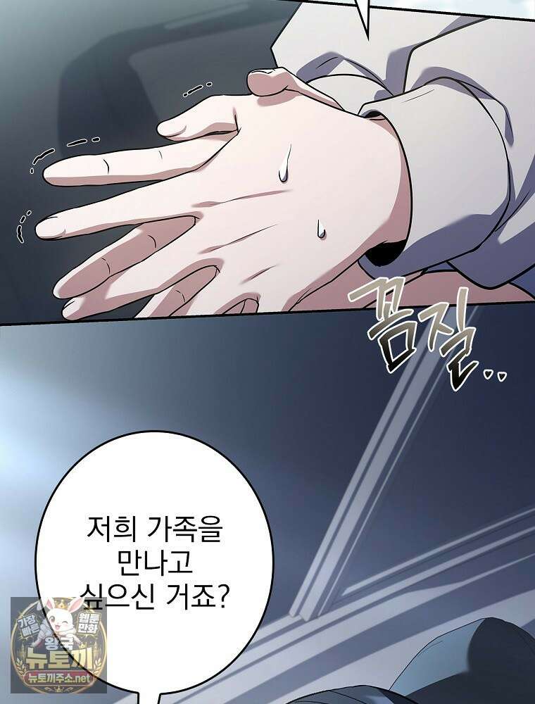 나 혼자 EX급 소환수 24화 10