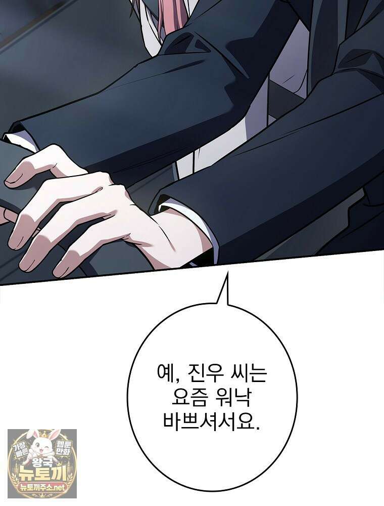 나 혼자 EX급 소환수 24화 12