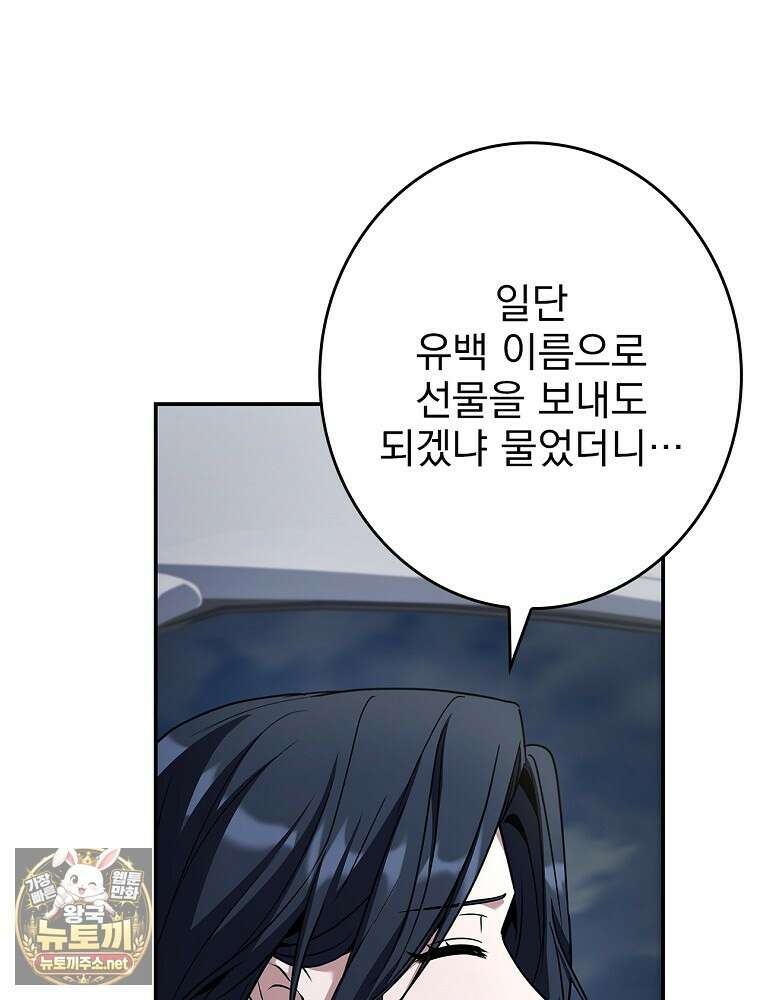 나 혼자 EX급 소환수 24화 13
