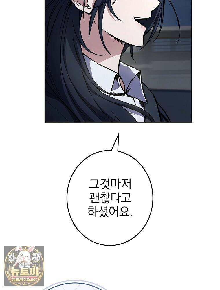 나 혼자 EX급 소환수 24화 14