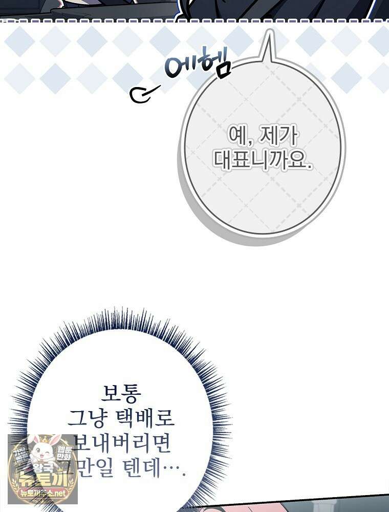 나 혼자 EX급 소환수 24화 16