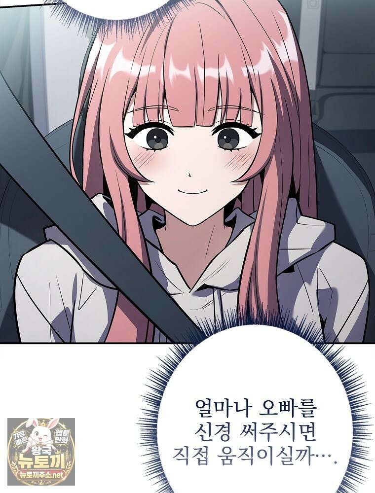 나 혼자 EX급 소환수 24화 17
