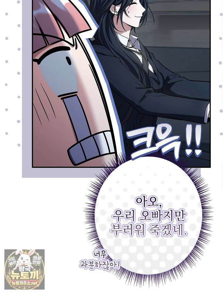 나 혼자 EX급 소환수 24화 19