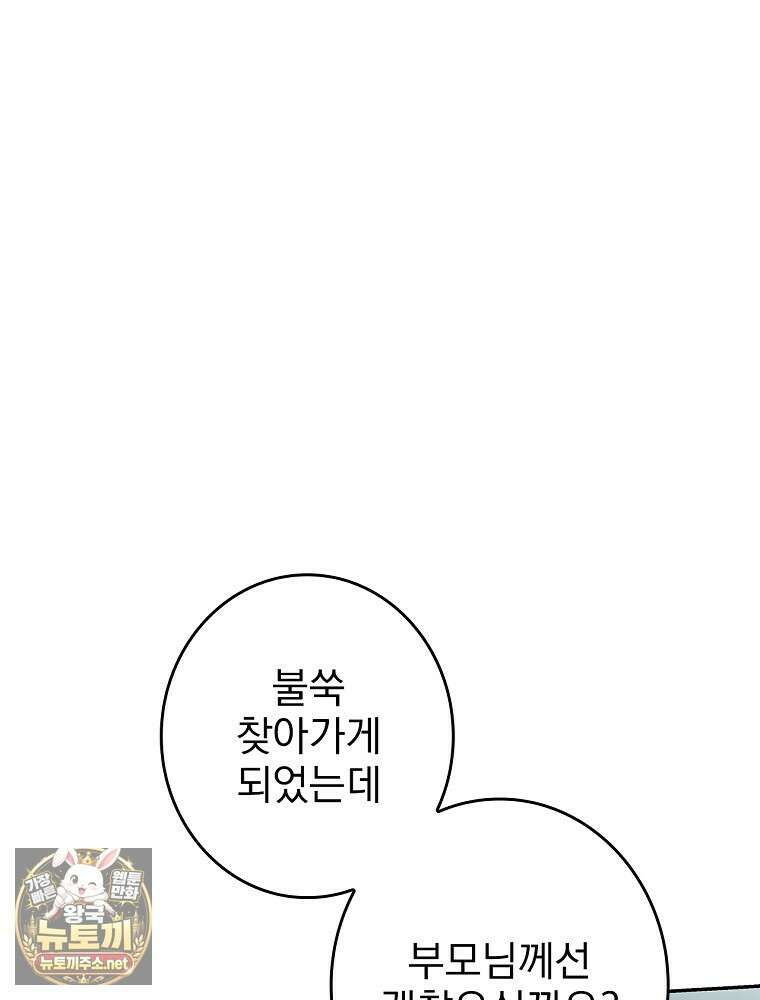 나 혼자 EX급 소환수 24화 20
