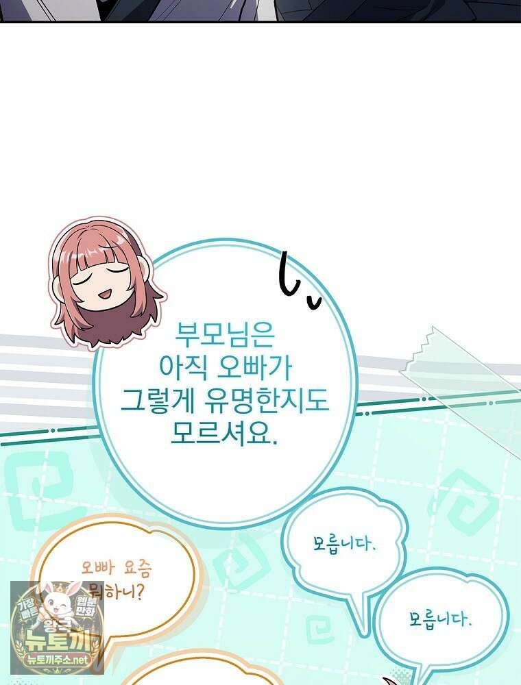 나 혼자 EX급 소환수 24화 23