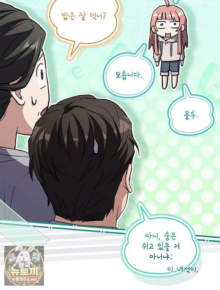 나 혼자 EX급 소환수 24화 24