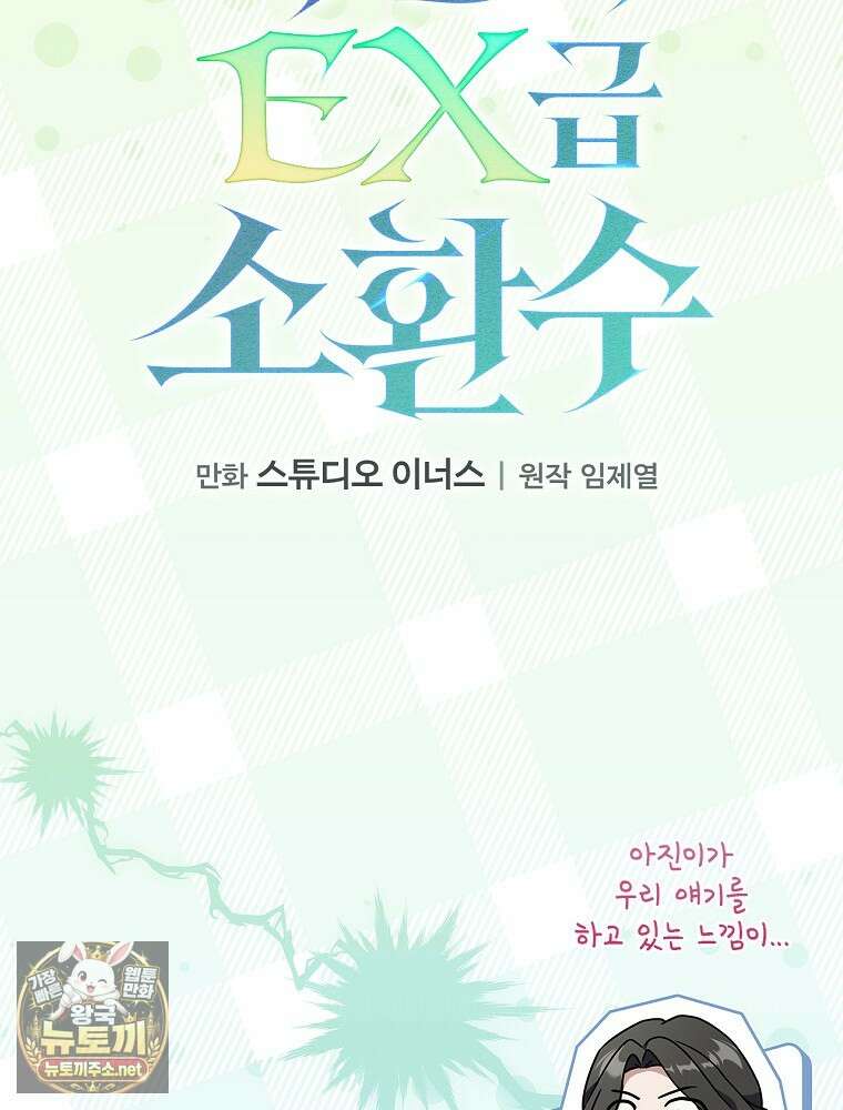 나 혼자 EX급 소환수 24화 29
