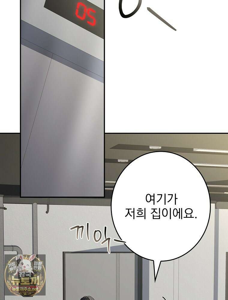 나 혼자 EX급 소환수 24화 33