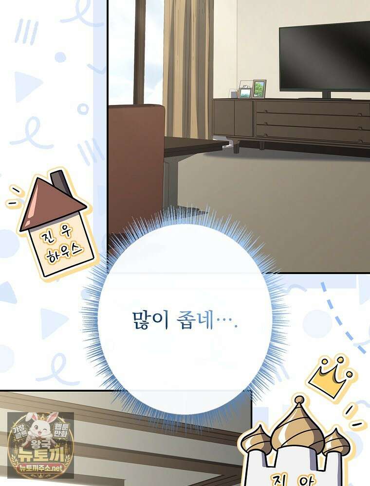 나 혼자 EX급 소환수 24화 37
