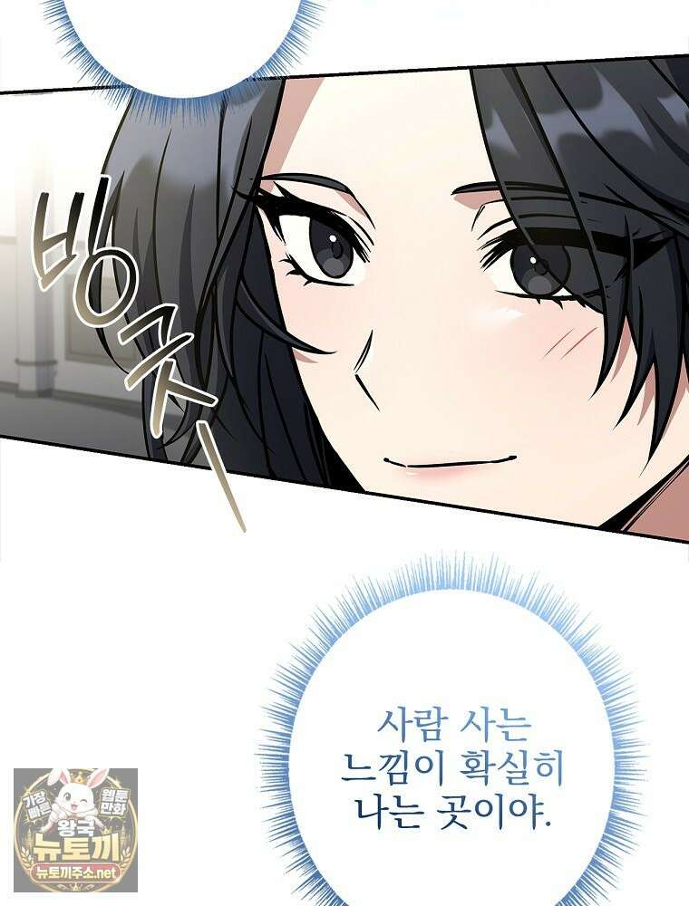 나 혼자 EX급 소환수 24화 39