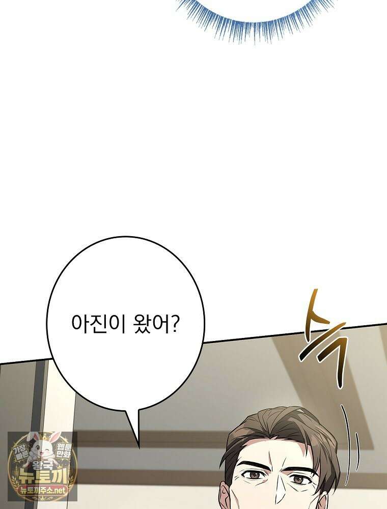 나 혼자 EX급 소환수 24화 40