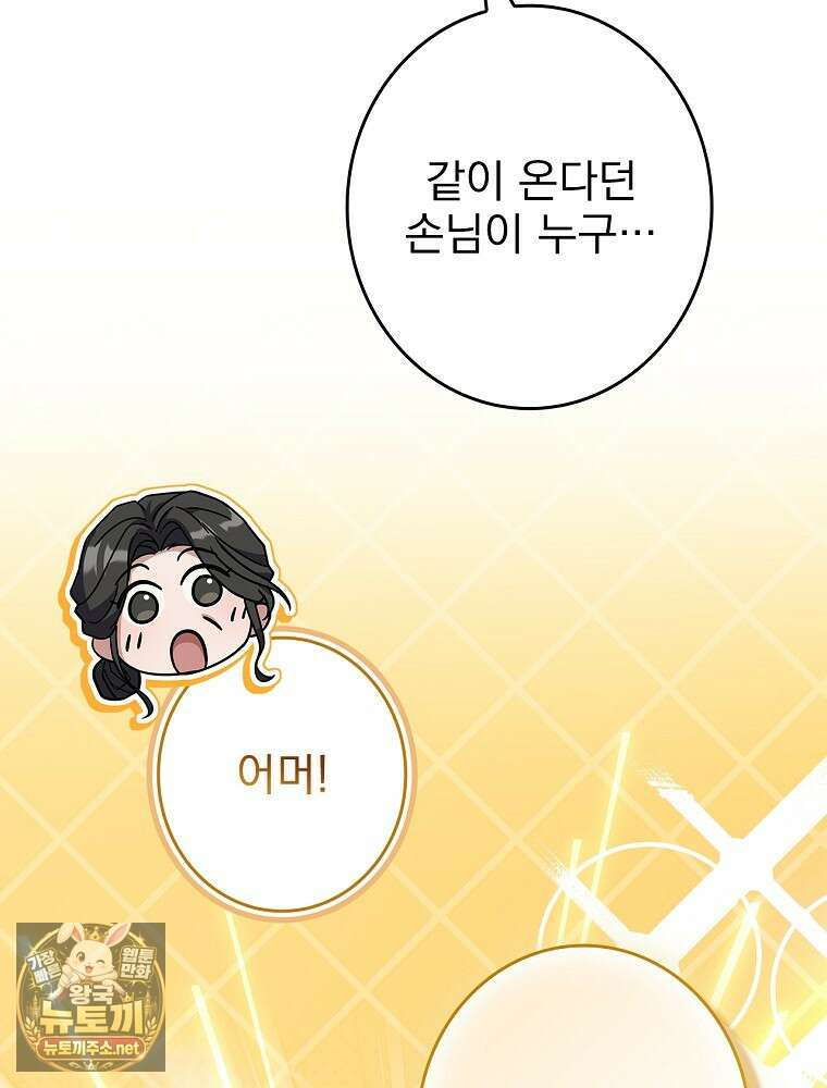 나 혼자 EX급 소환수 24화 42