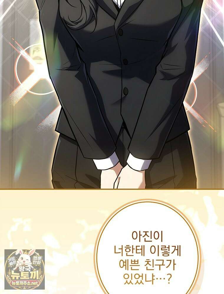 나 혼자 EX급 소환수 24화 44